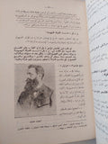 فلسطين والغزو الصهيونى / محمد فيصل عبد المنعم - ملحق بالصور