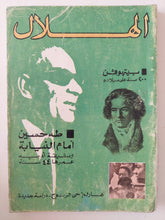 مجلة الهلال .. طه حسين أما النيابة