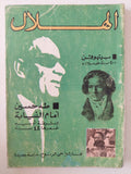 مجلة الهلال .. طه حسين أما النيابة
