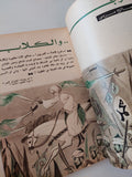 مجلة الهلال .. طه حسين أما النيابة