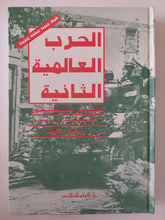 الحرب العالمية الثانية / رمضان لاوند
