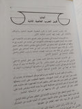 الحرب العالمية الثانية / رمضان لاوند - هارد كفر ملحق بالصور