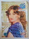 مجلة الكواكب .. العدد 1674 أغسطس 1983 .. ميادى الحناوى