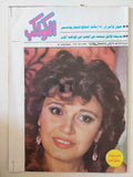 مجلة الكواكب .. العدد 1738 نوفمبر 1984 .. مديحة كامل - قطع كبير