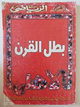 مجلة الأهرام الرياضى .. العدد 612 سبتمبر 2001 .. الأهلى بطل القرن - قطع كبير