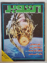 مجلة أكتوبر .. العدد 142 يوليو 1979 ..
ثم دعانى أريك شارون لزيارة والدته أنيس منصور - قطع كبير