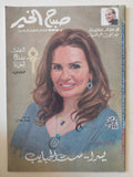 مجلة صباح الخير.. العدد 3088 مارس 2015 .. يسرا ست الحبايب - قطع كبير