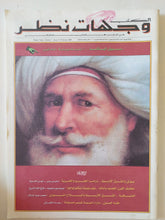 مجلة الكتب وجهات نظر .. العدد 73 فبراير 2005 .. سبيل الباشا خالد فهمى - قطع كبير