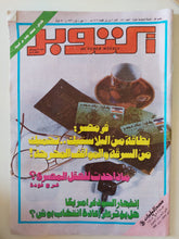 مجلة أكتوبر .. العدد 811 مايو 1992 .. ماذا حدث للعقل المصرى فرج فودة
