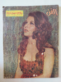 مجلة الفن .. العدد 13 مارس 1970 .. مجلة فنية شهرية جامعة
