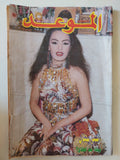 مجلة الموعد .. العدد 1506 مايو 1992 .. شيريهان