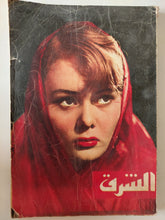 مجلة الشرق .. العدد 52 يوليو 1961
