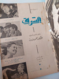 مجلة الشرق .. العدد 52 يوليو 1961