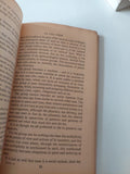 the politics of experience and the bird of paradise / R D Laing