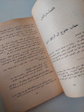 حوار فى ظل البنادق / محجوب عمر