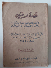 قصة مدينتين / تشارلز ديكنز