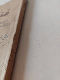 قصة مدينتين / تشارلز ديكنز