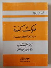 ملوك كندة من بنى اكل المرار / جونار اولندر