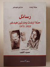 رسائل حنا ارندت ومارتن هيدغر