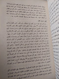 مذكرات عبد اللطيف البغدادى الجزء الثاني - هارد كفر