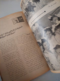 مجلة الشرق .. العدد 46 يناير 1961
