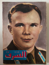 مجلة الشرق .. العدد 50 مايو 1961