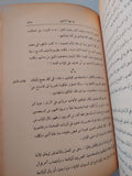 تاريخ مصر فى عهد الخديو إسماعيل باشا - المجلد الثانى / إلياس الأيوبى