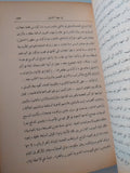تاريخ مصر فى عهد الخديو إسماعيل باشا - المجلد الثانى / إلياس الأيوبى