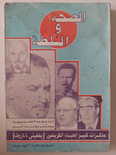 الصحة والسلطة .. مذكرات كبير أطباء الكريملين