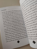حياة لوثر زعيم الإصلاح / ج. أ. موريسون