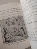 كارلوس وإغتيال السادات / فاروق فهمى