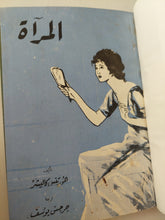 المراة / هونتس كاليشر