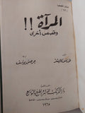 المراة / هونتس كاليشر - هارد كفر