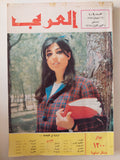 مجلة العربى .. العدد 109 ديسمبر 1967
