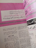 مجلة العربى .. العدد 147 فبراير 1971