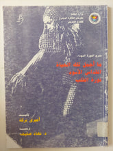 مسرحية ما أجمل تلك الحياة + القداس الأسود + ثورة القلب / أميرى بركة