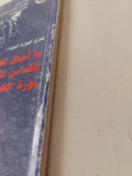 مسرحية ما أجمل تلك الحياة + القداس الأسود + ثورة القلب / أميرى بركة