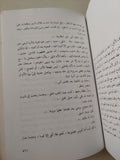 كتاب التجليات الأسفار الثلاثة / جمال الغيطاني - هارد كفر