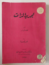 تجديد الذات / جون جاردنر