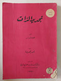 تجديد الذات / جون جاردنر