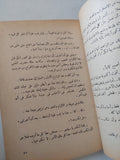 علاقة زوجية / البرتو مورافيا