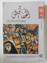 الخفافيش وقصص اخرى