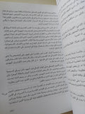 الساميون والمعادون للسامية / برنارد لويس