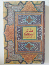 طائر السعد