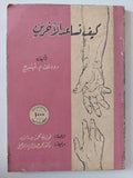 كيف تساعد الأخرين / ردولف فيتنبرج