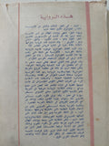 النول / محمد ديب
