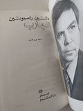 الهارب / فالنتين راسبوتين - هارد كفر / دار التقدم - موسكو