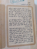 قصص مختارة / جنكيز ايتاموف - دار التقدم - موسكو