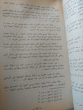 تاريخ الحركة الإشتراكية فى مصر / رفعت السعيد