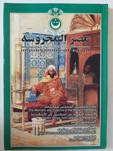 مجلة مصر المحروسة .. الجزء التاسع يونيو 2001 .. عادات المصريين المحدثين وتقاليدهم